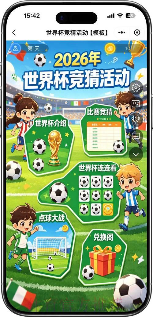 2026年世界杯竞猜玩法深度指南 2026年世界杯竞猜玩法深度指南