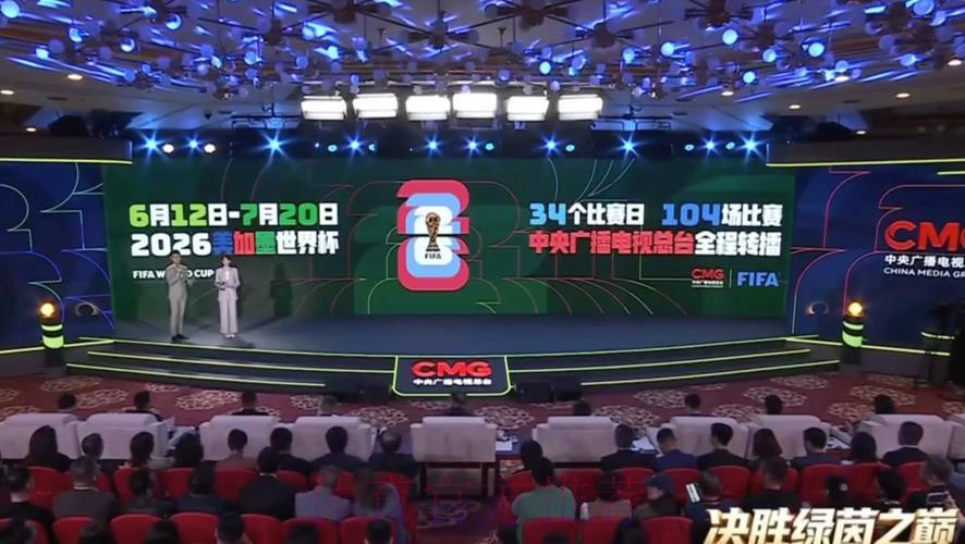 2026世界杯赛事直播官方入口总站 2026世界杯赛事直播官方入口总站