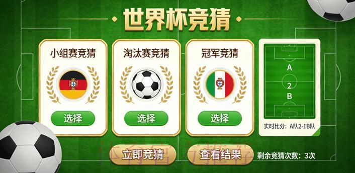世界杯竞猜平台下载