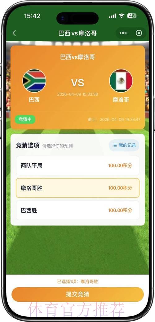 2026世界杯官方授权竞猜平台精选指南