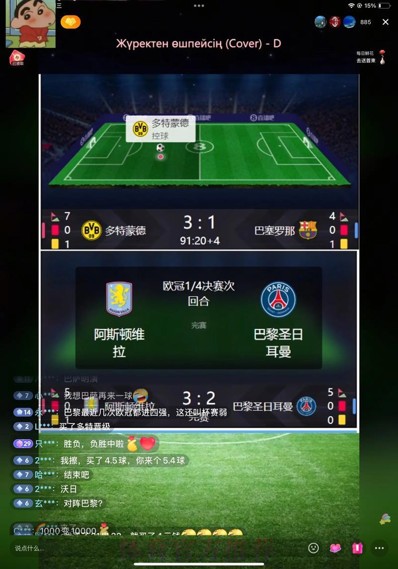 2026世界杯直播：比分实时同步软件