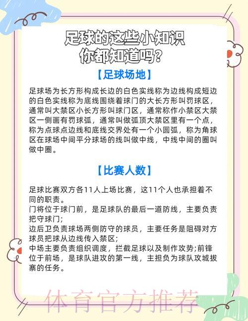 征战世界杯滚球赛场：如何保持冷静与果断的制胜心态