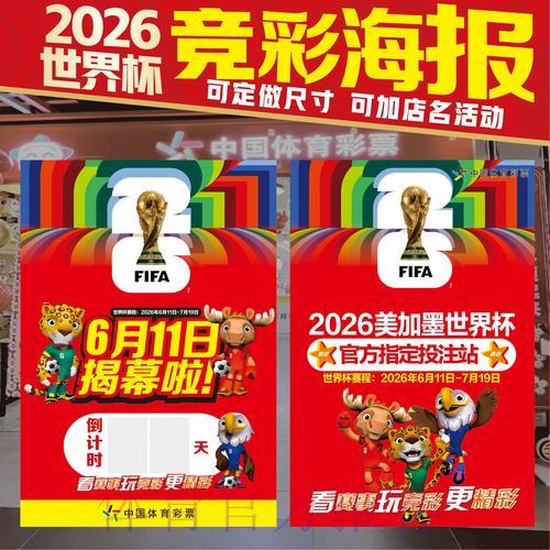 2026世界杯赛程竞猜投注完全攻略